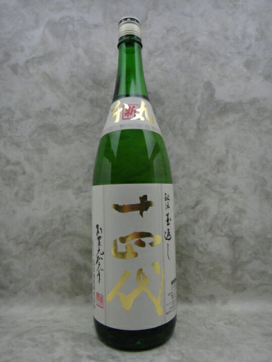 楽天市場】十四代 本丸 新本丸 秘伝玉返し 1800ml 日本酒 2025年12月詰 