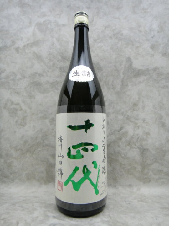 楽天市場】十四代 中取り純米大吟醸 播州山田錦 上諸白 1800ml 2026年