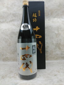 十四代 超特撰 純米大吟醸 日本酒 1800ml 2023年詰 ギフト 贈り物 父の日