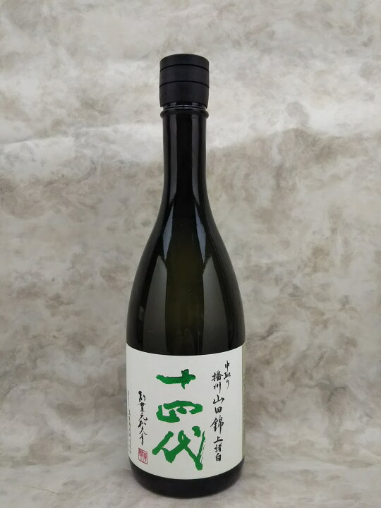 楽天市場】十四代 中取り純米大吟醸 播州山田錦 上諸白 720ml 2026年詰 