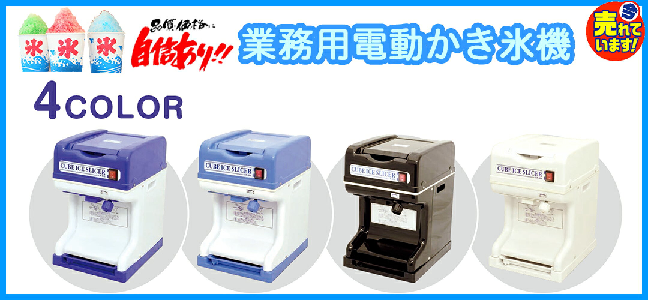業務用電動かき氷機