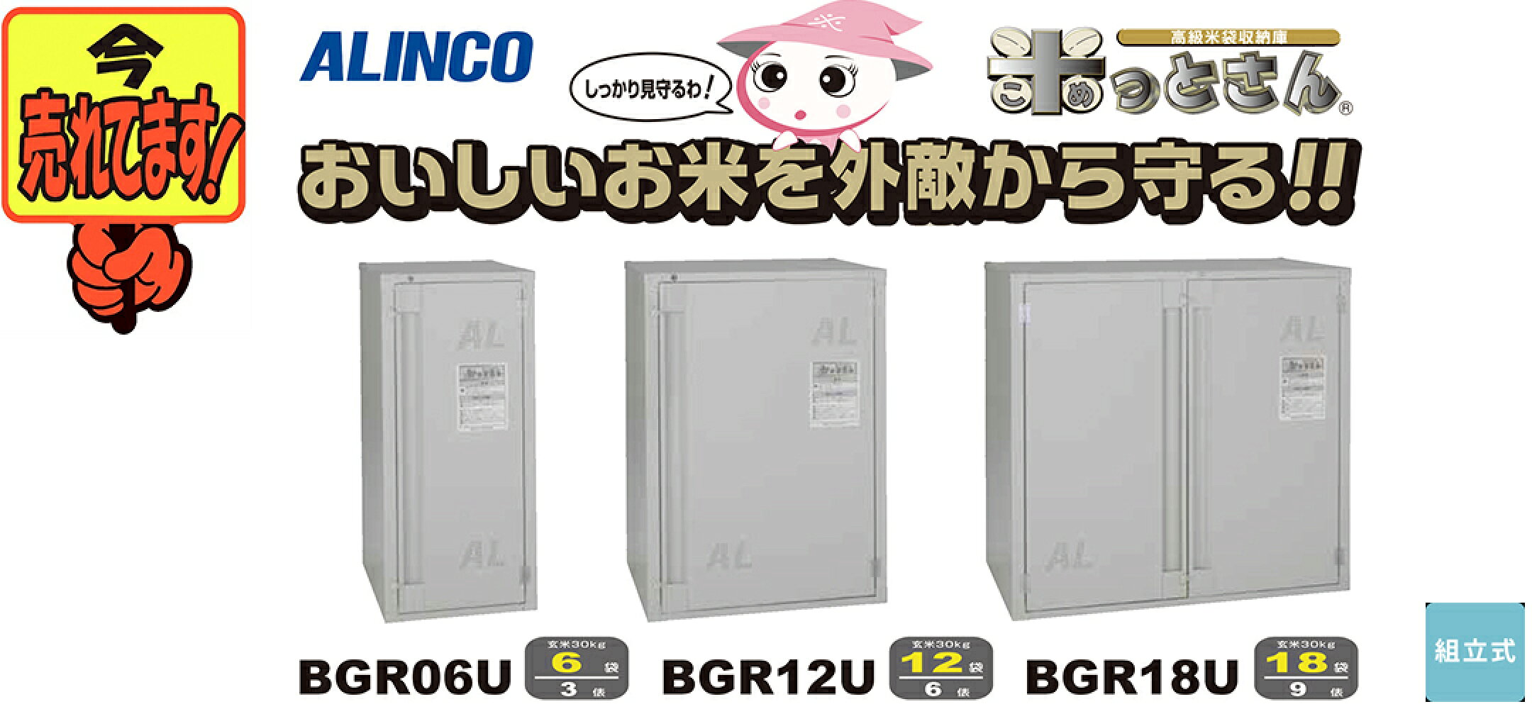 送料無料 アルインコ 玄米保管庫 米っとさん