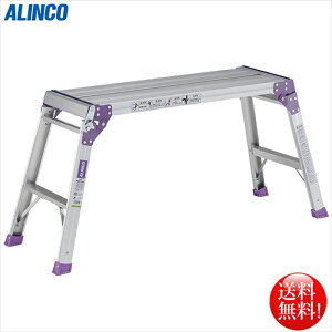 アルインコ ALINCO 折りたたみ式アルミ足場台2段 PXGV510FK