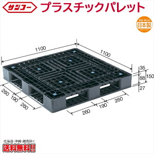 �v���X�`�b�N�p���b�g �T���R�[ D4-1111-6N 1100×1100×150mm