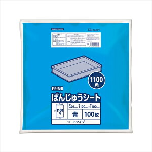 オルディ ばんじゅうシート 1100角 0.01mm 青 100枚入りX10パック