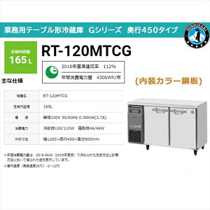 Ɩpe[u`① zVUL GV[Y RT-120MTCG 165L LEDɓt J[| s450 P100V