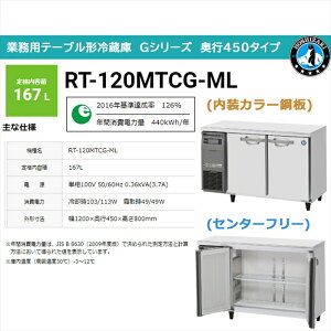 Ɩpe[u`① zVUL GV[Y RT-120MTCG-ML 167L ChX[ LEDɓt J[| s450 P100V