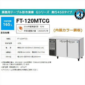 Ɩpe[u`Ⓚ zVUL GV[Y FT-120MTCG 165L J[| s450 P100V