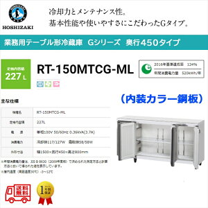 Ɩpe[u`① zVUL GV[Y RT-150MTCG-ML 227L ChX[ LEDɓt J[| P100V