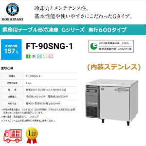 Ɩpe[u`Ⓚ zVUL GV[Y FT-90SNG-1 157L LEDɓt XeX Co[^[ P100V