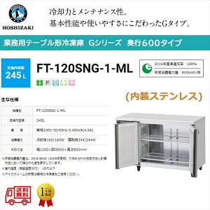 Ɩpe[u`Ⓚ zVUL GV[Y FT-120SNG-1-ML 245L ChX[ LEDɓt XeX Co[^[ P100V