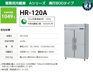 Ɩp① zVUL HR-120A-1 1049L AV[Y s800^Cv