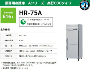 Ɩp① zVUL HR-75AT-1 481L AV[Y s650^Cv