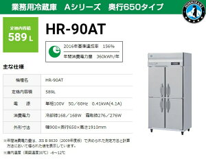 Ɩp① zVUL HR-90AT-1 589L AV[Y s650^Cv