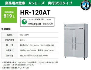 Ɩp① zVUL HR-120AT-1 819L AV[Y s650^Cv