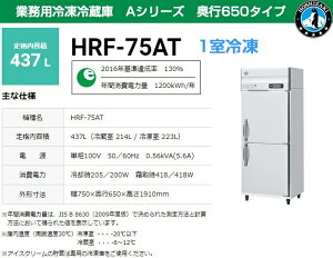ƖpⓀ① zVUL HRF-75AT-1 437L 1Ⓚ AV[Y s650^Cv