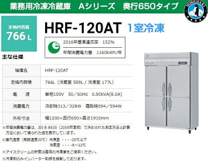 ƖpⓀ① zVUL HRF-120AT-1 766L 1Ⓚ AV[Y s650^Cv