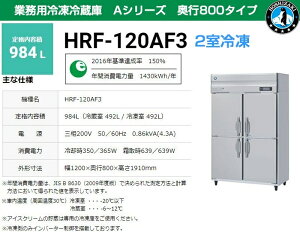 ƖpⓀ① zVUL HRF-120AF3-1 984L 2Ⓚ AV[Y s800^Cv