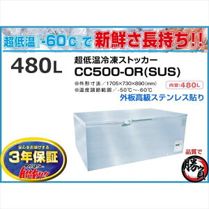 ቷⓀXgbJ[ 480L VFp CC500-ORSUS }CiX60 3Nۏ XeX\