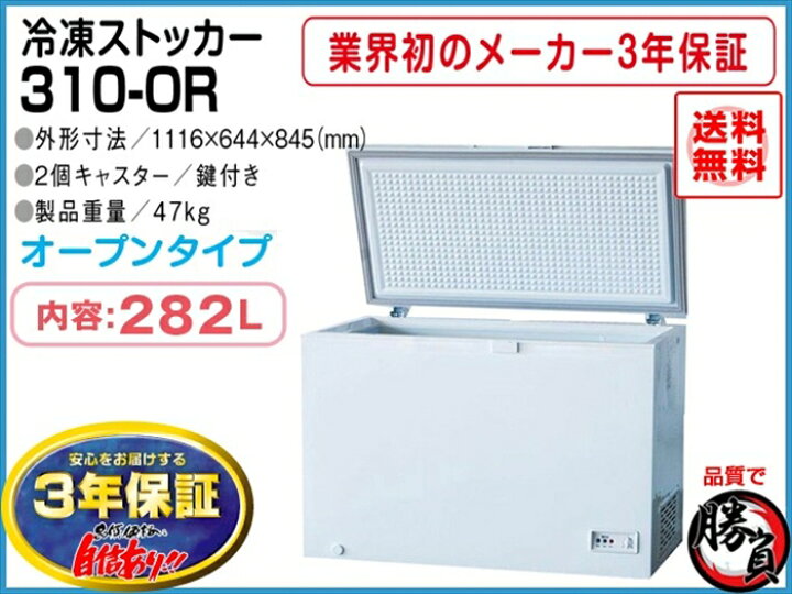 楽天市場】冷凍ストッカー 282L シェルパ 310-OR マイナス20℃ 3年保証 