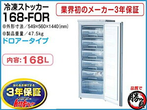 �Ⓚ�X�g�b�J�[ 168L �V�F���p 168-FOR �}�C�i�X20�� 3�N�ۏ�