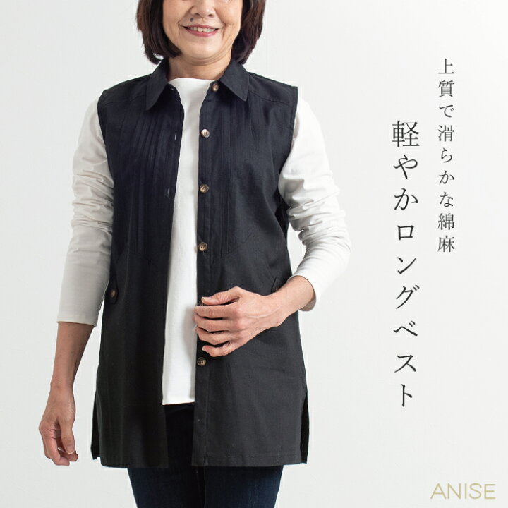 楽天市場】【日本製】 綿麻 軽やか ロングベスト 母の日 ベスト ジレ 
