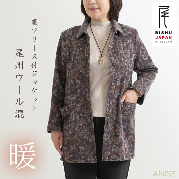 楽天市場】【日本製】 尾州ウール混 あったか 背フリース ジャケット 