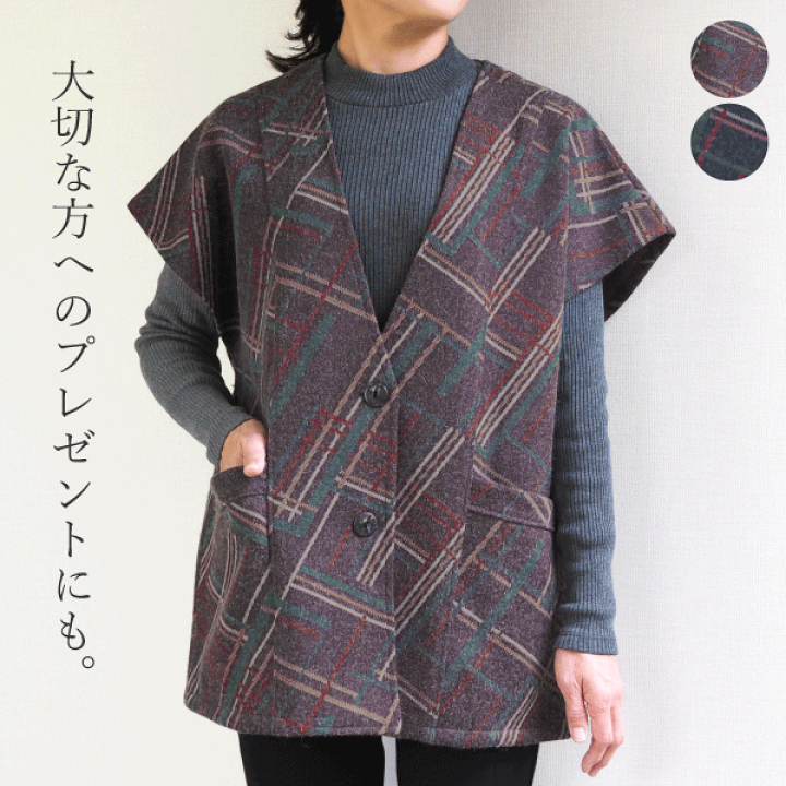 楽天市場 日本製 ウール混 あったか ベスト レディース ミセス ファッション 50代 60代 70代 婦人服 あったか 大きいサイズ ゆったり ホームウェア 部屋着 おしゃれ 秋 冬 母 おばあちゃん シニア 服プレゼント まいにちなごみ