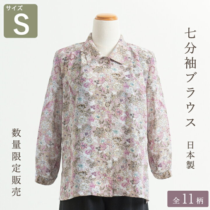 楽天市場】【在庫限り/日本製】 七分袖 ブラウス Sサイズ 母の日 