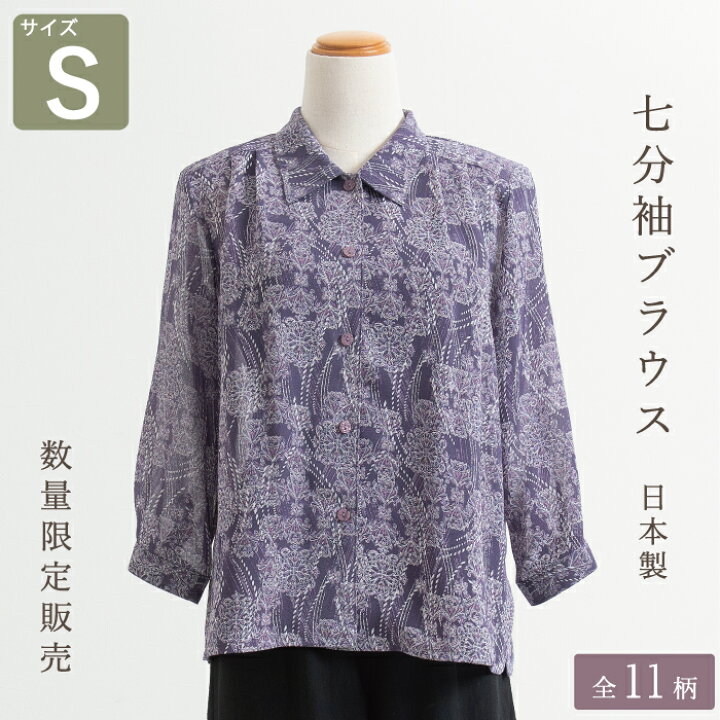 楽天市場】【日本製】 七分袖 ブラウス Sサイズ 母の日 ブラウス 前 