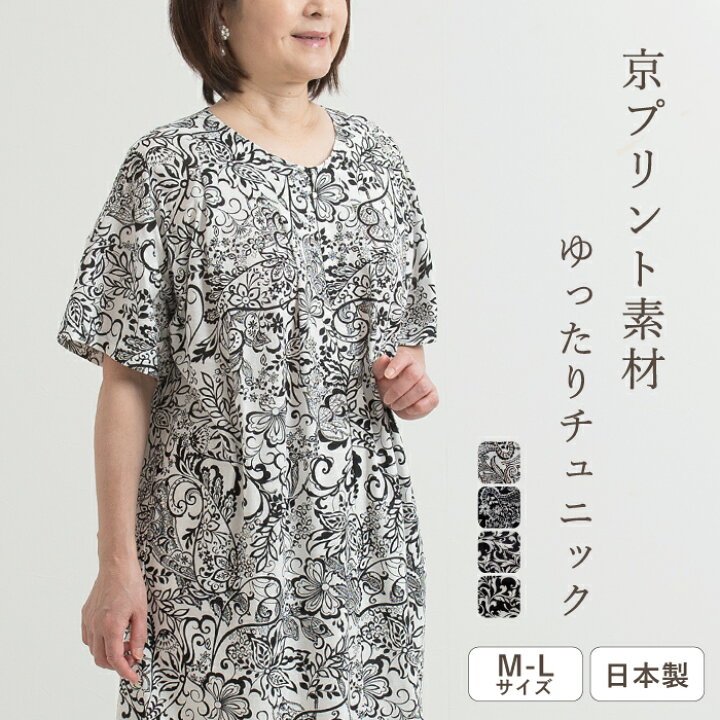 楽天市場】【日本製/在庫限り】京プリント ロングチュニック 
