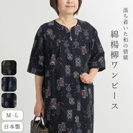【日本製】前開き ファスナー 和柄 綿楊柳 ロング チュニック 婦人服 60代 70代 80代 90代 シニア 綿100%…
