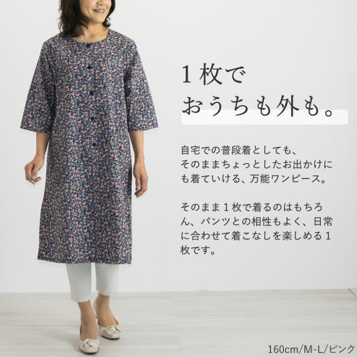 楽天市場 日本製 花柄 プリント ワンピース レディース 50代 60代 70代 ミセス シニア ファッション 婦人服 部屋着 ホームウェア パジャマ おしゃれ ゆったり 春 夏 秋 お母さん 母の日 服 おばあちゃん プレゼント まいにちなごみ 楽天市場 日本製 花柄 プリント ワンピース レディース 50代 60代 70代 ミセス シニア ファッション 婦人服 部屋着 ホームウェア パジャマ おしゃれ ゆったり 春 夏 秋 お母さん 母の日 服 おばあちゃん プレゼント まいにちなごみ