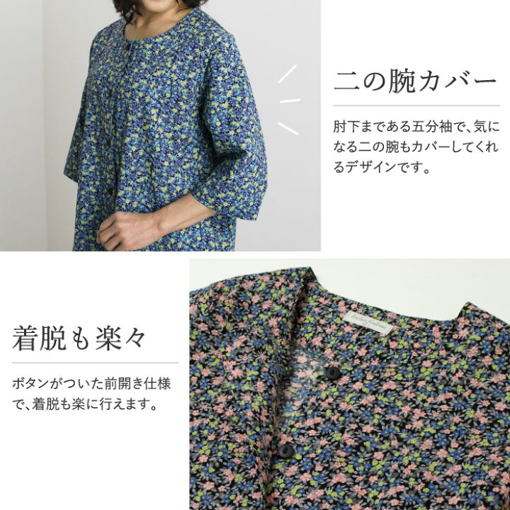 楽天市場 日本製 花柄 プリント ワンピース レディース 50代 60代 70代 ミセス シニア ファッション 婦人服 部屋着 ホームウェア パジャマ おしゃれ ゆったり 春 夏 秋 お母さん 母の日 服 おばあちゃん プレゼント まいにちなごみ