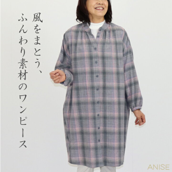 楽天市場 日本製 オーガニックウール ワンピース レディース 50代 60代 ミセス ファッション 婦人服 おしゃれ ゆったり オーガニックコットン 大きいサイズ 春 秋 お母さん 母の日 服 プレゼント まいにちなごみ