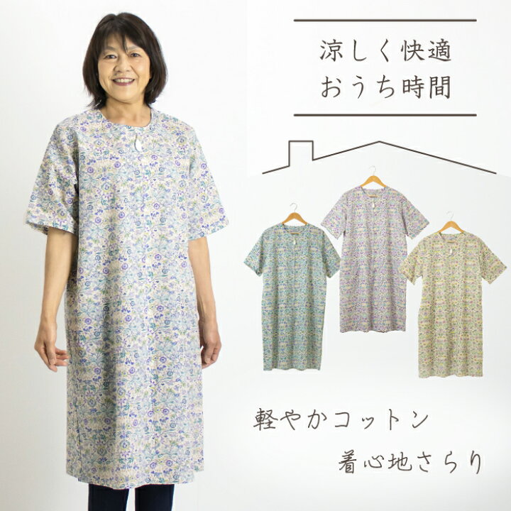 楽天市場 日本製 コットンワッフル 花柄 ワンピース レディース 部屋着 ホームウェア 前開き パジャマ お母さん おばあちゃん シニア ファッション 婦人服 おしゃれ ゆったり 大きいサイズ 春 夏 60代 70代 80代 ミセス 高齢者 母の日 敬老の日 服 プレゼント まい