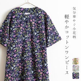 【日本製】 コットン ワッフル 前開き ワンピース 母の日 レディース 涼しい ミセス 女性用 婦人服 80代 50代 60代 70代 シニア ファッション お母さん 体型カバー おしゃれ ロングワンピース プレゼント 綿100 夏 涼しい 半袖 部屋着 介護 施設入居 デイサービス