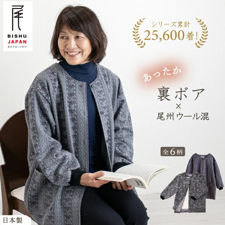 楽天市場】【日本製】 あったか ウール混 尾州ウール混 裏ボア 