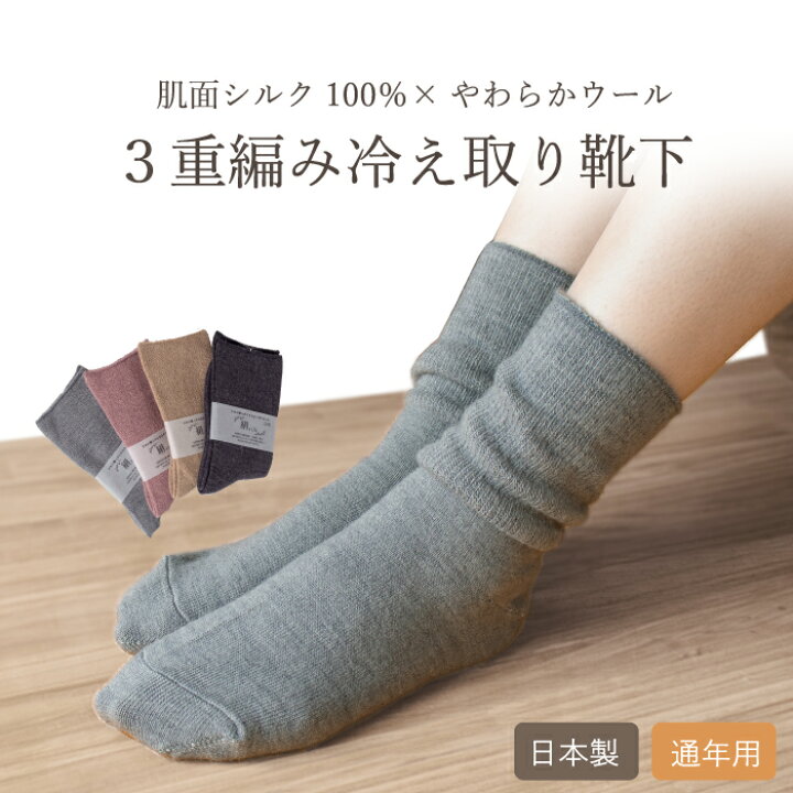 楽天市場 日本製 冷え取りシルクの3重編み 靴下 レディース あったか 秋 冬 シルク 絹 ウール 婦人用 女性用 ソックス 冷え対策 敬老の日 母の日 プレゼント ギフト おしゃれ かわいい レビュークーポン対象 まいにちなごみ 楽天市場 日本製 冷え取りシルクの3重編み 靴下 レディース あったか 秋 冬 シルク 絹 ウール 婦人用 女性用 ソックス 冷え対策 敬老の日 母の日 プレゼント ギフト おしゃれ かわいい レビュークーポン対象 まいにちなごみ