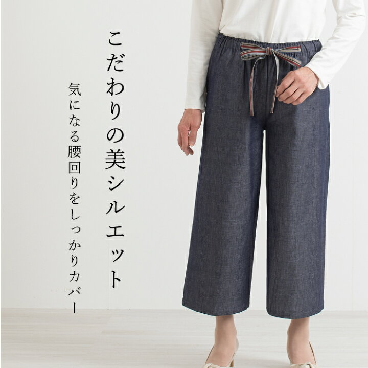 楽天市場】【日本製】 三河木綿 蒲郡 七分丈 ワイドパンツ 母の日 