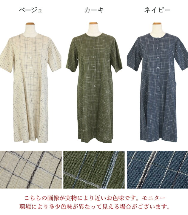 楽天市場 日本製 新潟織先染 ワンピース レディース ミセス 50代 60代 70代 ファッション 春 夏 秋 ロング丈 半袖 格子柄 ゆったり 大きいサイズ 部屋着 おばあちゃん お母さん 母の日 プレゼント 敬老の日 まいにちなごみ