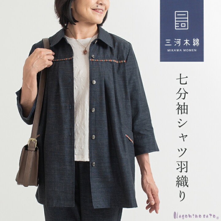 楽天市場】【日本製】 三河木綿 蒲郡 七分袖 シャツ ジャケット 