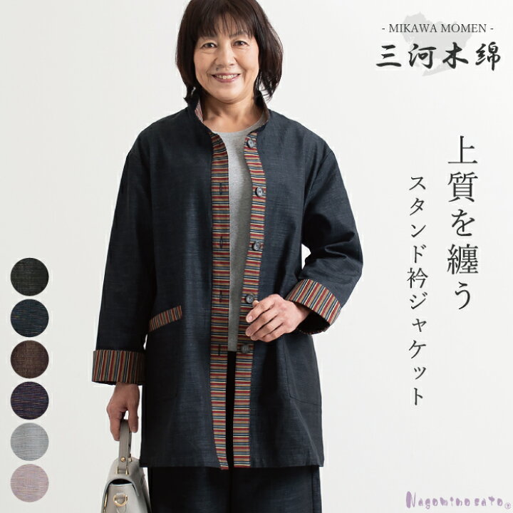 楽天市場】【新色追加／日本製】 三河木綿 スタンド衿 ロング  