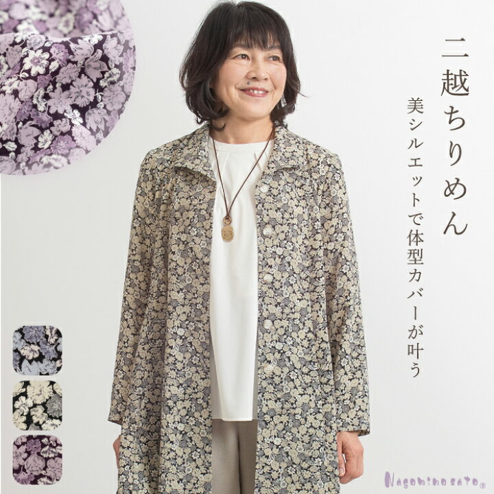 楽天市場】【日本製】こしぼちりめんフレアーロングジャケット 