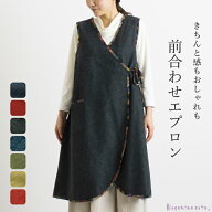 【日本製】 和柄 前合わせ エプロン 母の日 レディース 女性 大きいサイズ 冠婚葬祭 和装 カフェ 和風 お…