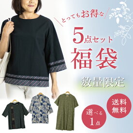 楽天市場 70代 ファッション 福袋 レディースファッション の通販