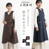 【日本製】 三河木綿 蒲郡 前合わせ エプロン 母の日 キッチン おしゃれ 業務用 和風 和食 居酒屋 割烹 …