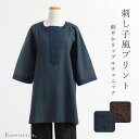 【日本製】 刺し子風 プリント 軽やか リップル チュニック 母の日 刺し子 大きいサイズ ゆったり 綿100% レディース 80代 50代 上品 おしゃれ ファッション 60代 ミセス 婦人服誕生日 プレゼント ギフト 70代