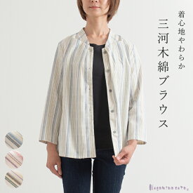 【日本製】 新織 三河木綿 蒲郡 ブラウス 母の日 レディース ミセス 50代 60代 70代 ファッション 和柄 和風 縞 ストライプ 長袖 春 夏 秋 婦人服 大きいサイズ ゆったり おしゃれ プレゼント敬老の日