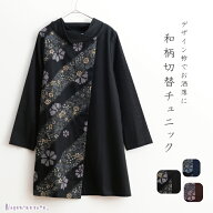 【再入荷なし/日本製】 和柄 配色 切替 チュニック 母の日 レディース シニア 60代 70代 ファッション 春…